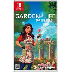 Nintendo Switch ガーデンライフ：夢の庭をつくろう