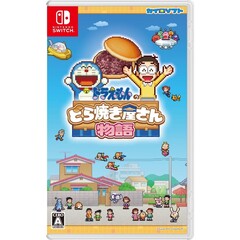 Nintendo Switch ドラえもんのどら焼き屋さん物語