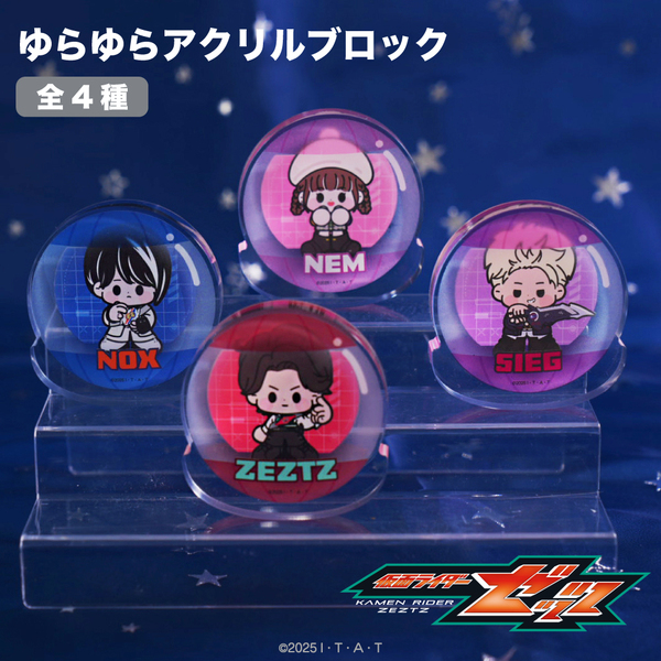 仮面ライダーゼッツ ゆらゆらアクリルブロック 02.ノクス 通販｜セブン