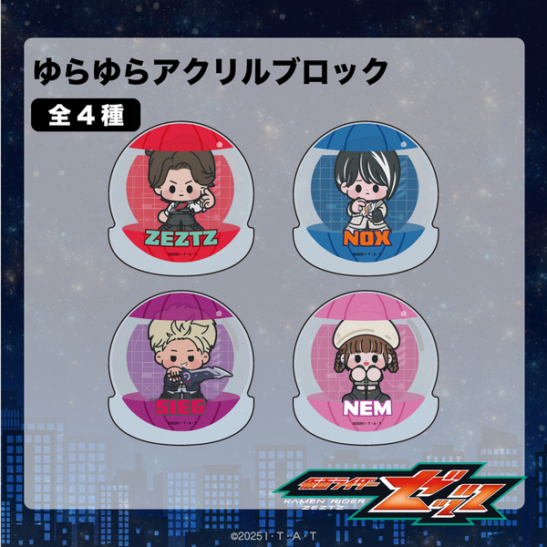 仮面ライダーゼッツ ゆらゆらアクリルブロック 02.ノクス 通販｜セブン