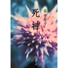 死神