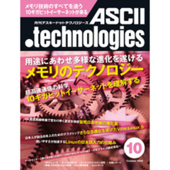 月刊アスキードットテクノロジーズ 2009年10月号