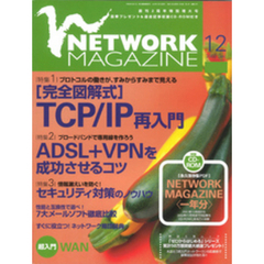 ネットワークマガジン 2002年12月号