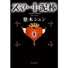 悠木シュン 著 悠木シュン 著の検索結果 通販 セブンネットショッピング オムニ7