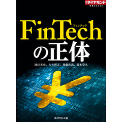 ＦｉｎTｅｃｈの正体