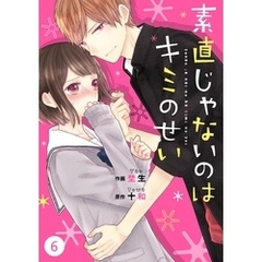noicomi素直じゃないのはキミのせい 6巻