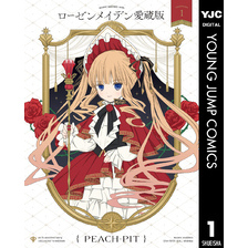 RozenMaiden2集英社 RozenMaiden2集英社の検索結果 - 通販