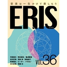 ERIS／エリス 第36号