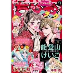 ちゃおデラックス 2022年11月号(2022年9月20日発売)