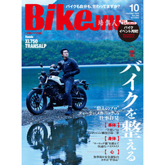 BikeJIN/培倶人 2023年10月号 Vol.248