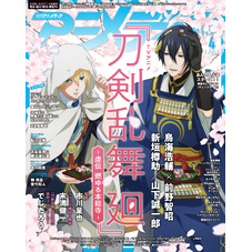 アニメディア2024年4月号