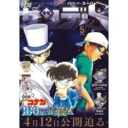 少年サンデーS（スーパー） 2024年5/1号(2024年3月25日) 通販｜セブン 