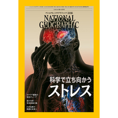 ナショナル ジオグラフィック日本版 2024年6月号 [雑誌]