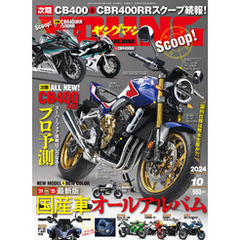 ヤングマシン2024年10月号