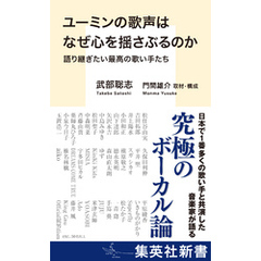 ユーミンの歌声はなぜ心を揺さぶるのか　語り継ぎたい最高の歌い手たち