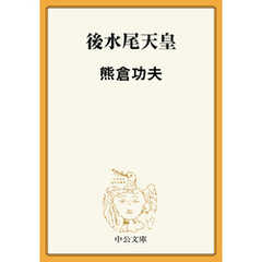 後水尾天皇