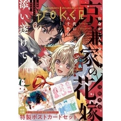 月刊ガンガンJOKER 2025年1月号