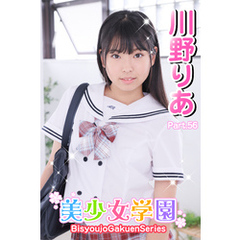 美少女学園　川野りあ　Part.56