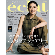 eclat (エクラ) 2025年4月号