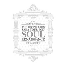 THE GOSPELLERS Official Tour Pamphlet Archives『ゴスペラーズ坂ツアー2017 “Soul Renaissance”』　【デジタル版】