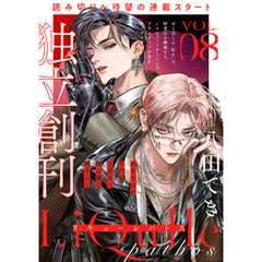 LiQulle（リキューレ）pathos　VOL.8