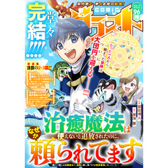 comicグラスト 96号