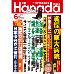 月刊Hanada2025年6月号