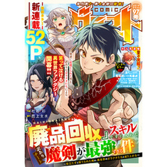 comicグラスト 97号