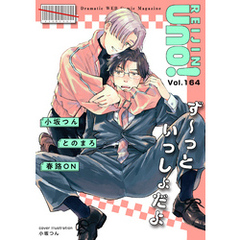 麗人uno！ Vol.164　ず～っといっしょだよ