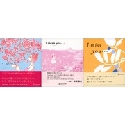 I miss you 10，11，0 【3冊合本版】
