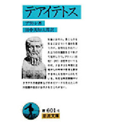 テアイテトス