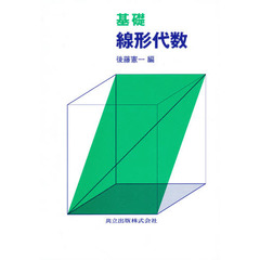 線形代数　基礎