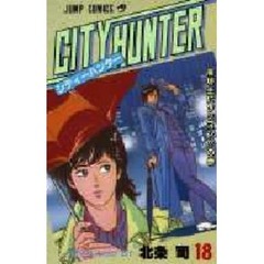 ＣＩＴＹ　ＨＵＮＴＥＲ　　１８