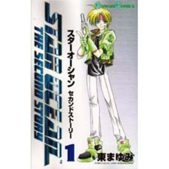 スターオーシャンセカンドストーリー　１