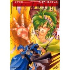 ファイアーエムブレム　聖戦の系譜　　　５