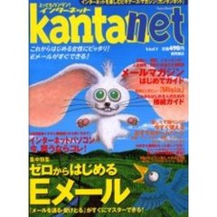 Ｋａｎｔａｎ　ｎｅｔ　Ｖｏｌ．１
