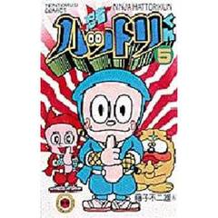 忍者ハットリくん　　　５
