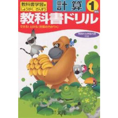 小ドリル　算数　計算　１