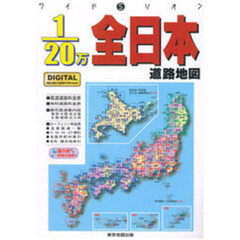 全日本道路地図帳　グリッド分割方式
