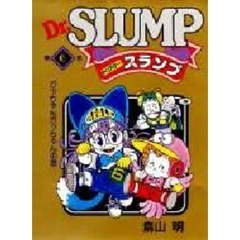Ｄｒ．スランプ　　　６