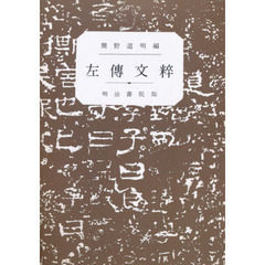 明治書院明治書院／編 明治書院明治書院／編の検索結果 - 通販｜セブンネットショッピング