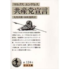 共産党宣言　改訳