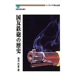 国友鉄砲の歴史