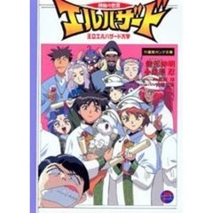 神秘の世界エルハザード王立エルハザード大学