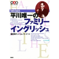 平川唯一のファミリーイングリッシュ
