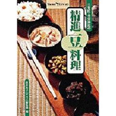 三光院・香栄禅尼の精進豆料理