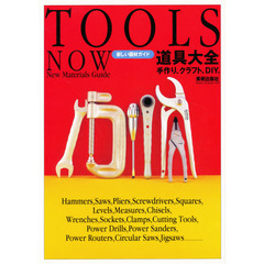 道具大全　手作り、クラフト、ＤＩＹ。