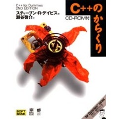Ｃ＋＋のからくり