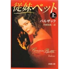 従姉ベット　上