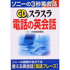 スラスラ電話の英会話